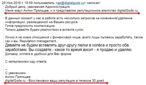 Письмо от Антона Пряльцева из digitalgods ru
