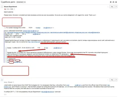 NAS Technologies Ltd. он же мошенник НАС Брокер пишет жалобу и каком-то судебном решении с фейковой почты майл ру