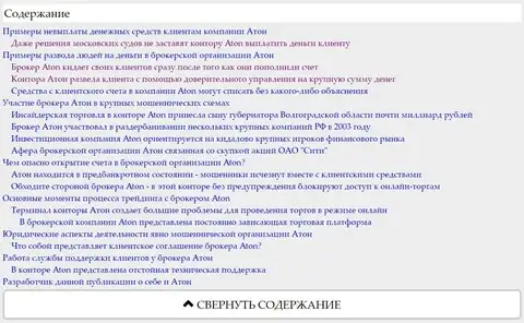 Некоторые наработки по компании Атон уже имеются